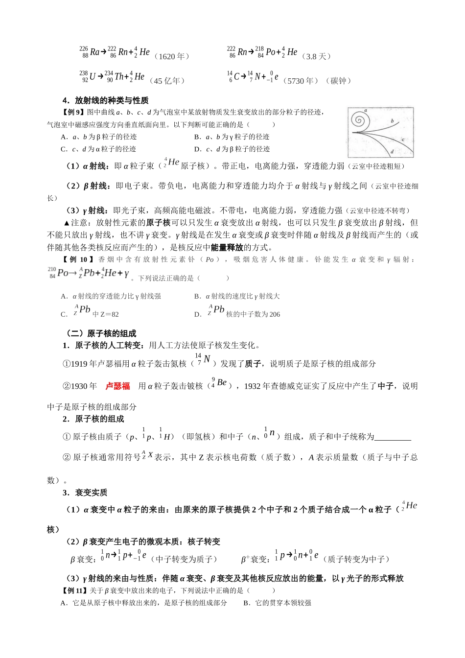 15.3 核衰变 放射线（学生版）.docx_第3页