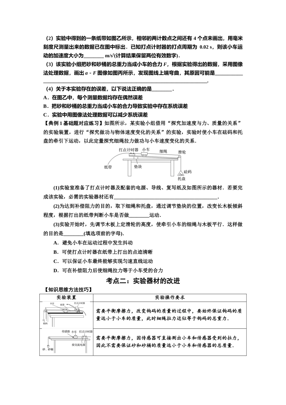 知识点21：探究加速度与力、质量的关系（原卷版）.docx_第3页