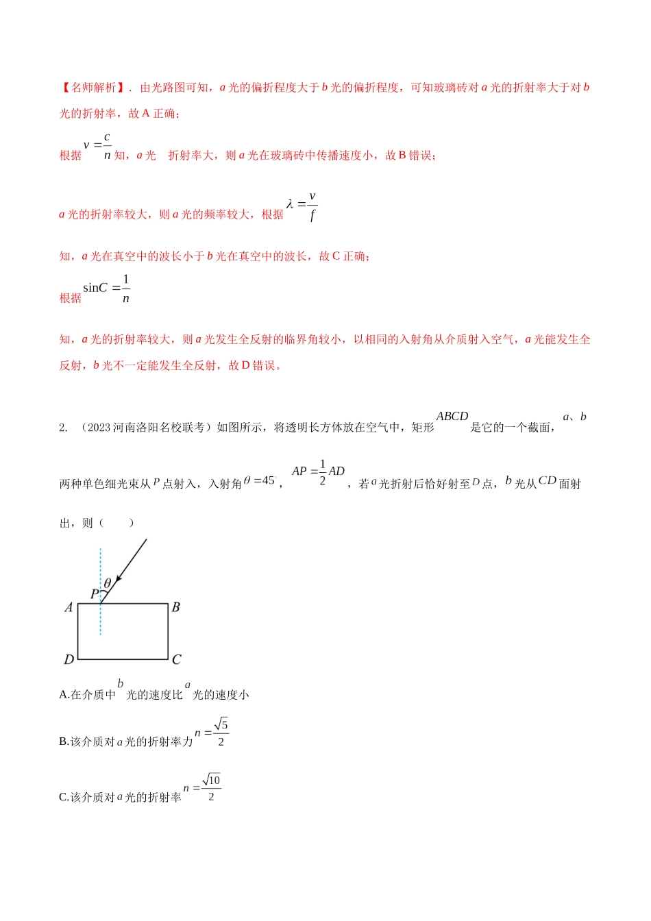 15.3玻璃砖(解析版)高考一轮复习100考点100讲。.docx_第3页