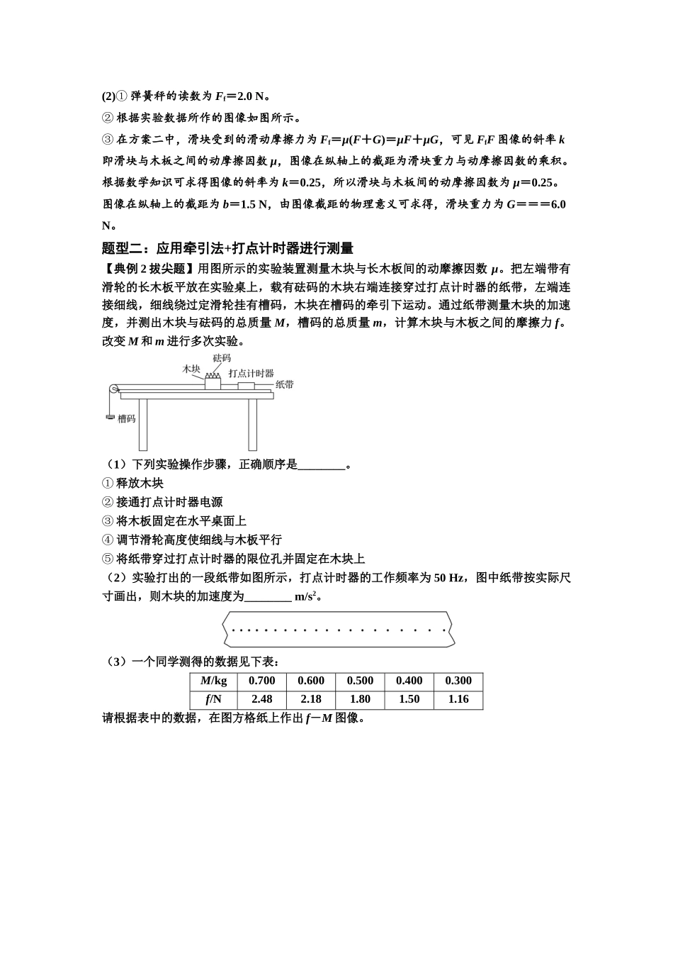 知识点22：应用动力学方法测动摩擦因数（拔尖教师版）.docx_第3页