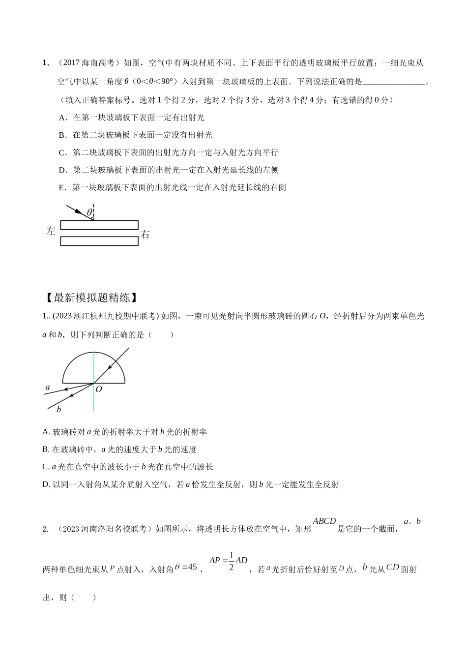 15.3玻璃砖(原卷版)高考一轮复习100考点100讲。.docx_第2页