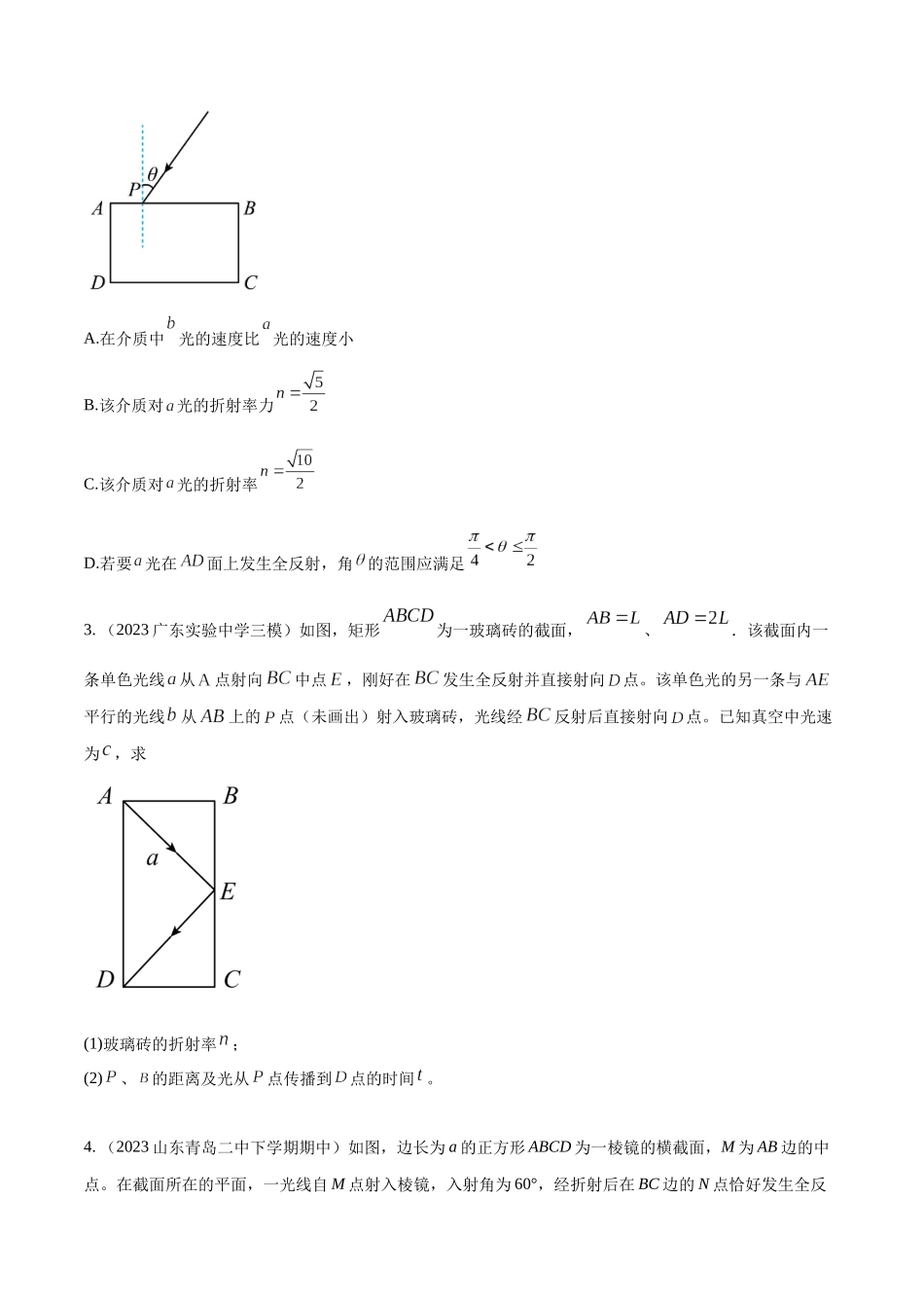 15.3玻璃砖(原卷版)高考一轮复习100考点100讲。.docx_第3页