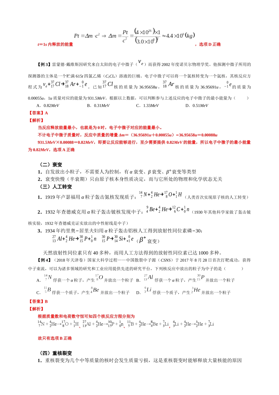 15.4 核能与核反应(教师版).docx_第2页