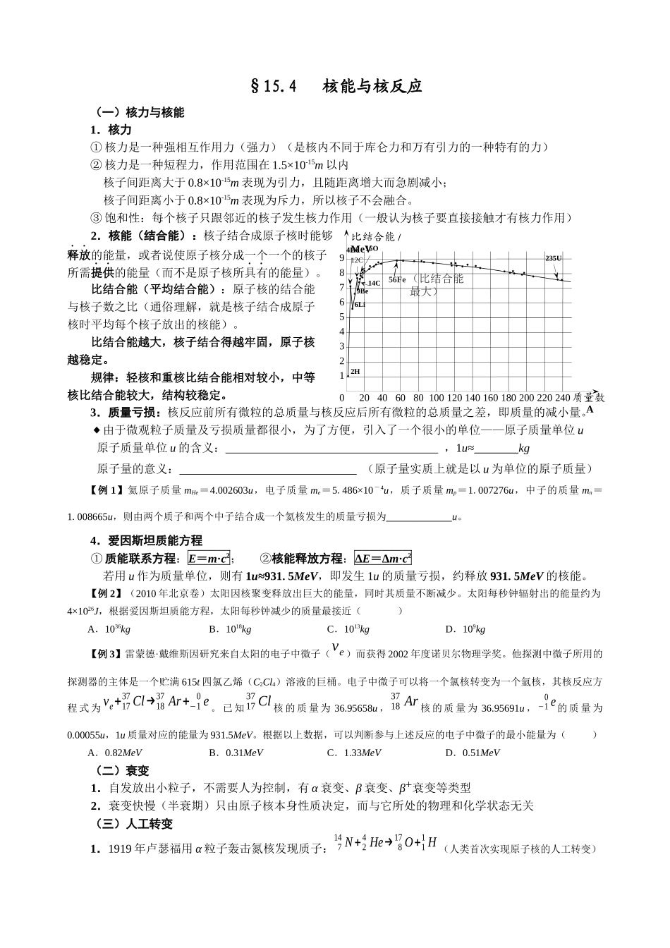 15.4 核能与核反应(学生版).docx_第1页