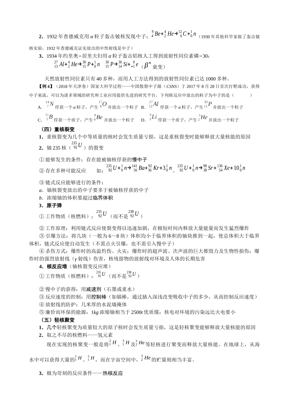 15.4 核能与核反应(学生版).docx_第2页