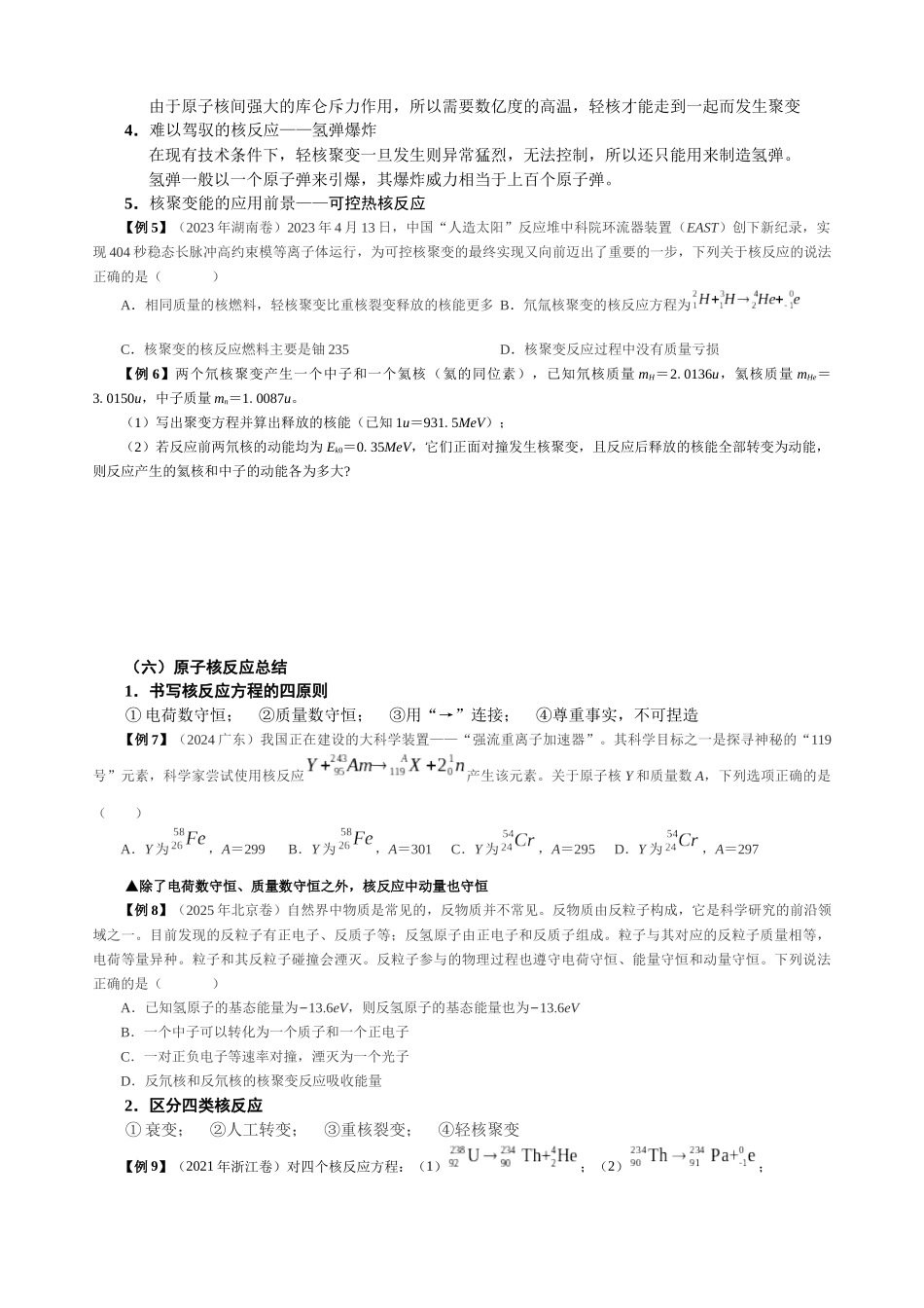 15.4 核能与核反应(学生版).docx_第3页