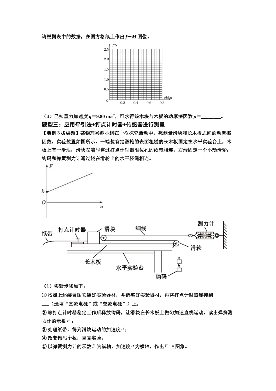 知识点22:应用动力学方法测动摩擦因数(拔尖原卷版).docx_第3页