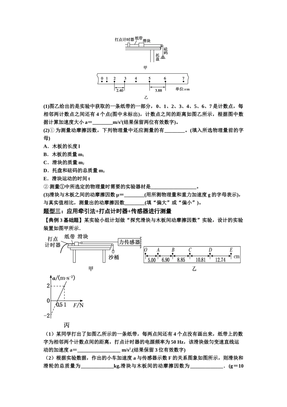 知识点22：应用动力学方法测动摩擦因数（解析版）.docx_第2页
