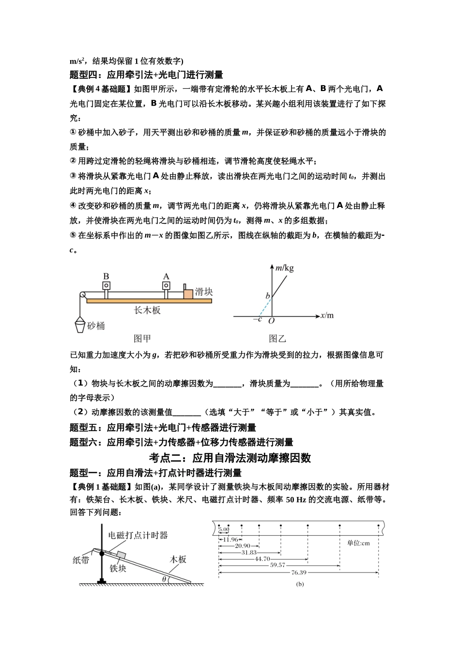 知识点22：应用动力学方法测动摩擦因数（解析版）.docx_第3页