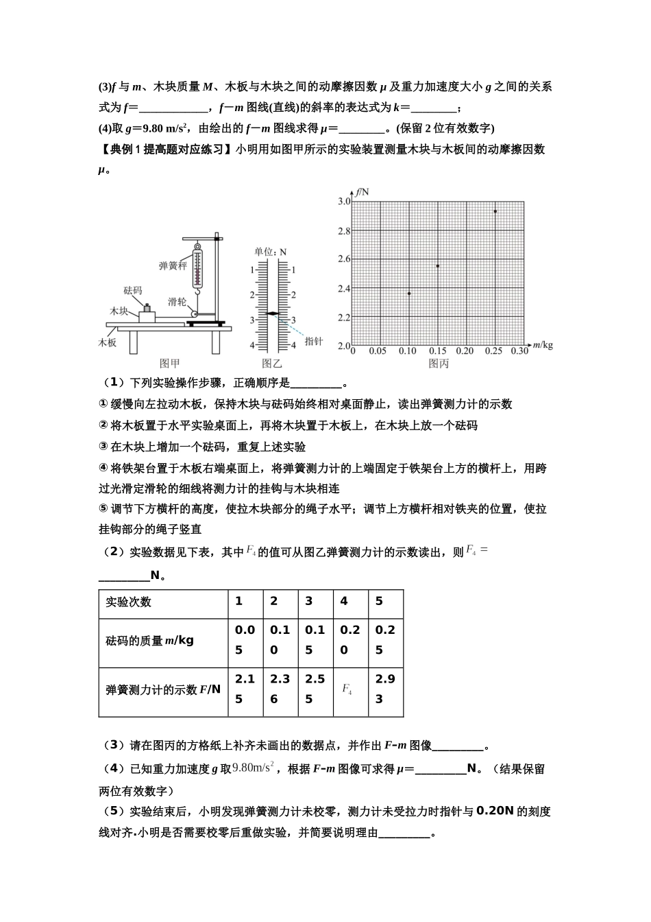 知识点22：应用动力学方法测动摩擦因数（提高解析版）.docx_第2页