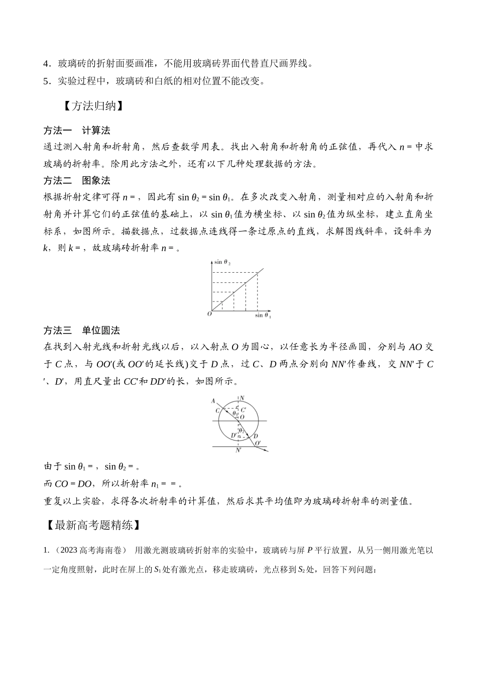15.4测量玻璃砖的折射率（原卷版）高考一轮复习100考点100讲.docx_第3页