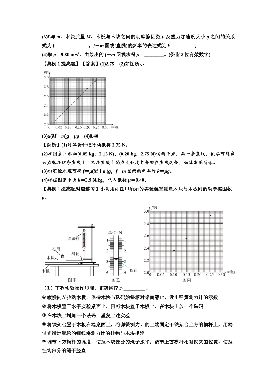 知识点22：应用动力学方法测动摩擦因数（提高原卷版）.docx_第2页