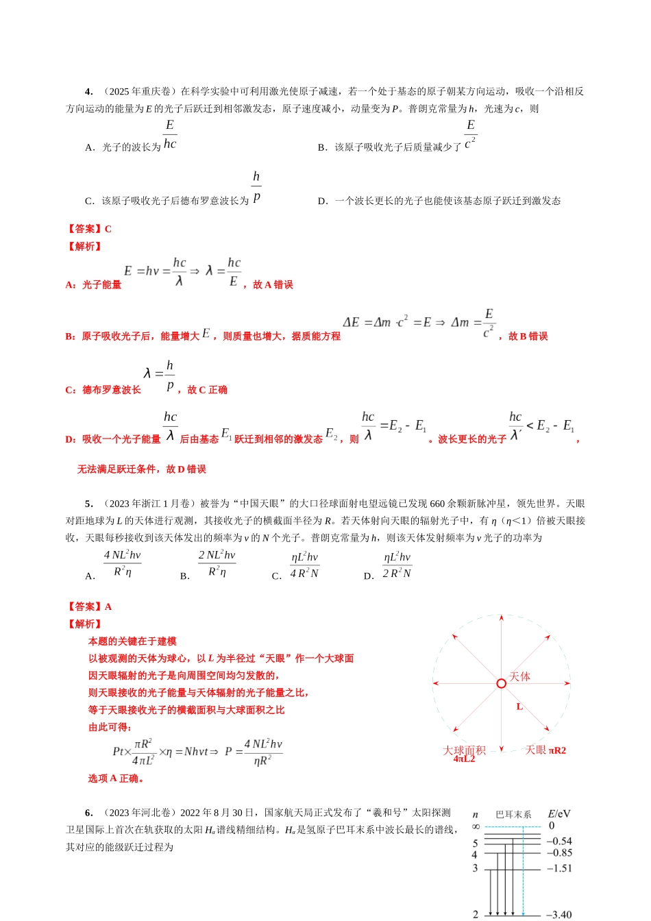 15.5 单元检测 第十五章 波粒二象性 原子结构 原子核（教师版）.docx_第2页