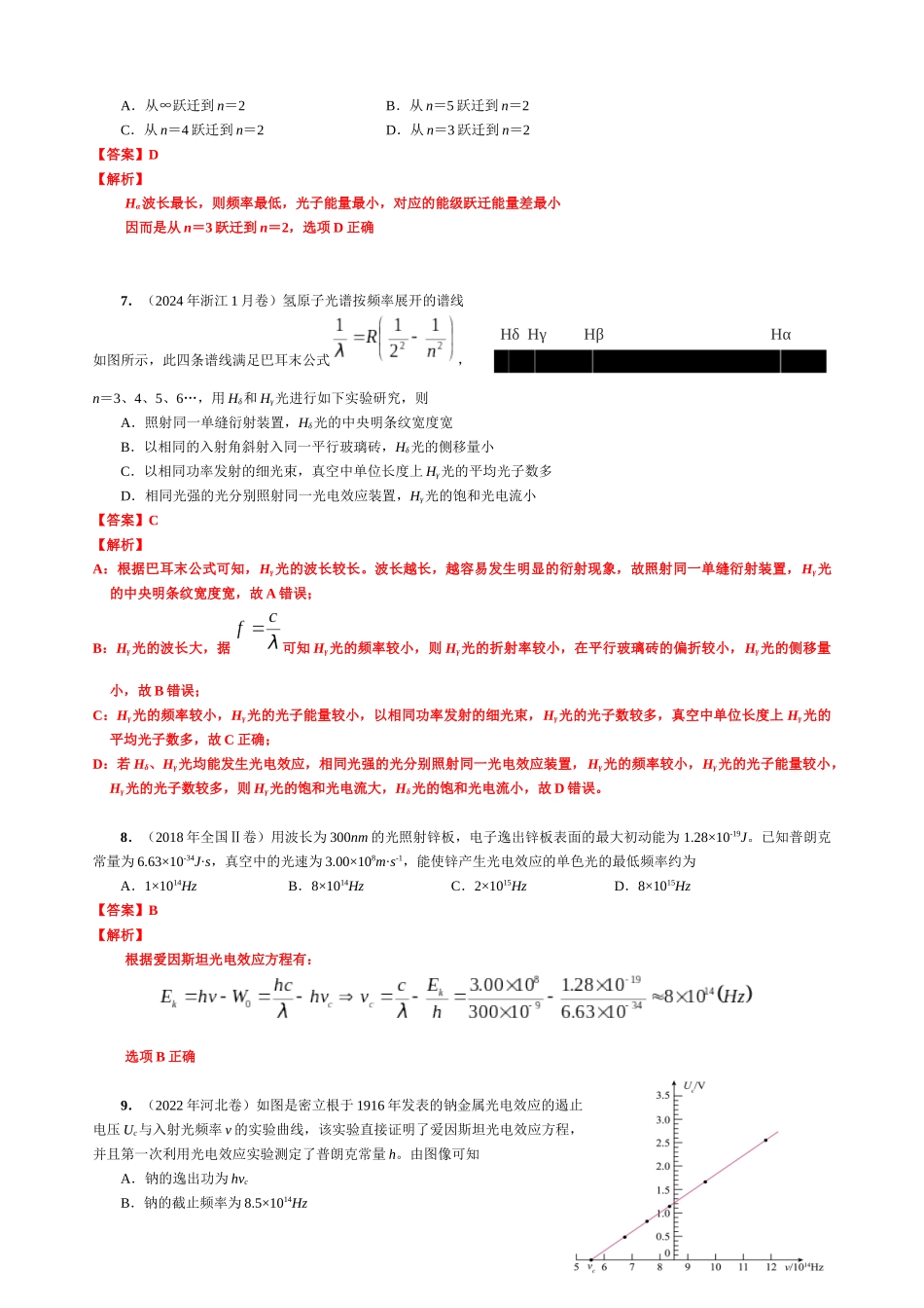 15.5 单元检测 第十五章 波粒二象性 原子结构 原子核（教师版）.docx_第3页