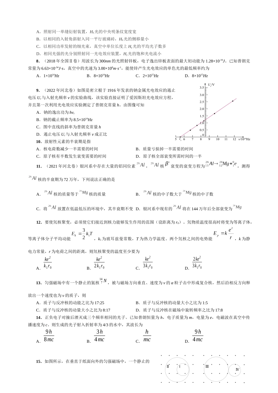15.5 单元检测 第十五章 波粒二象性 原子结构 原子核（学生版）.docx_第2页