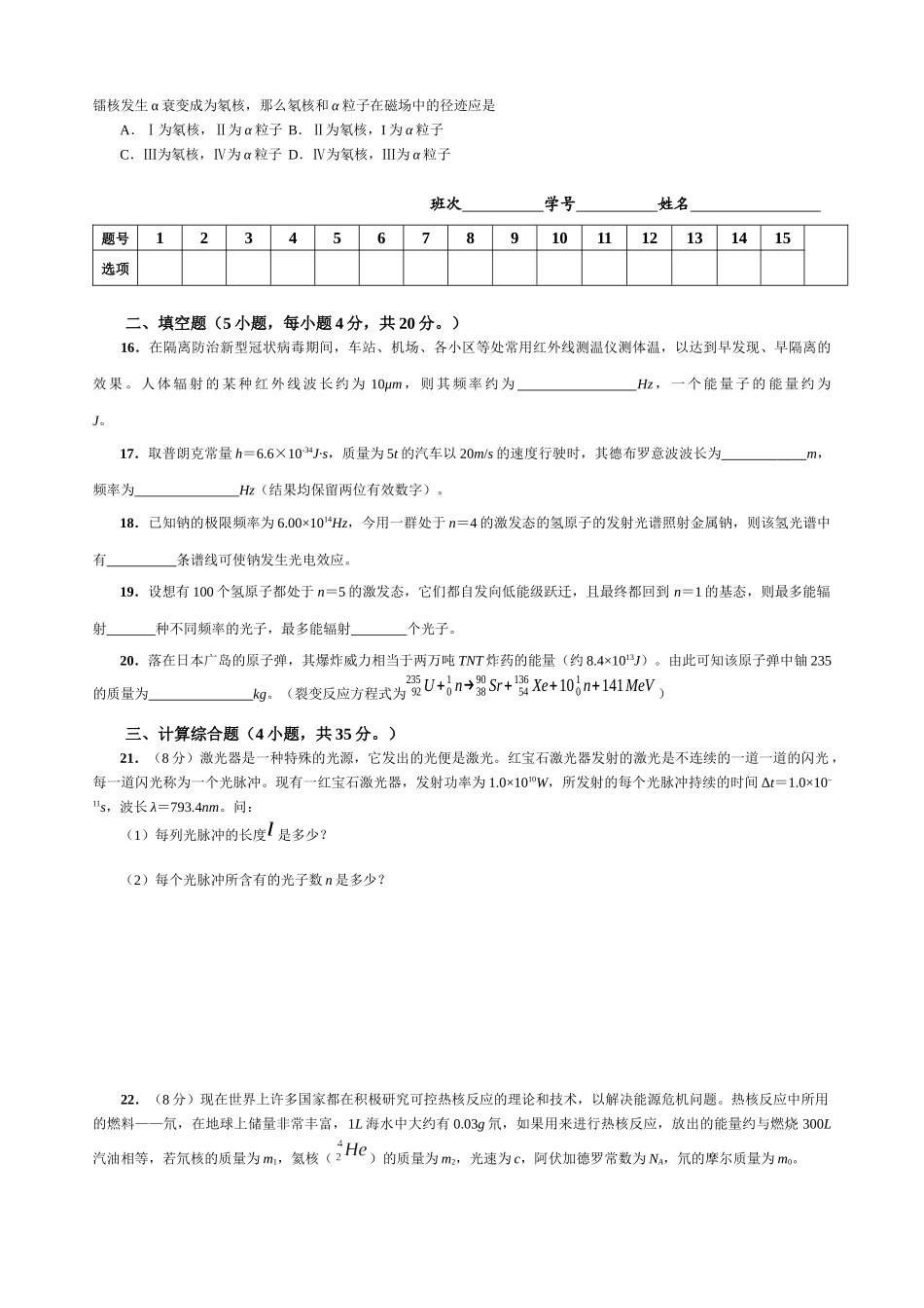 15.5 单元检测 第十五章 波粒二象性 原子结构 原子核（学生版）.docx_第3页