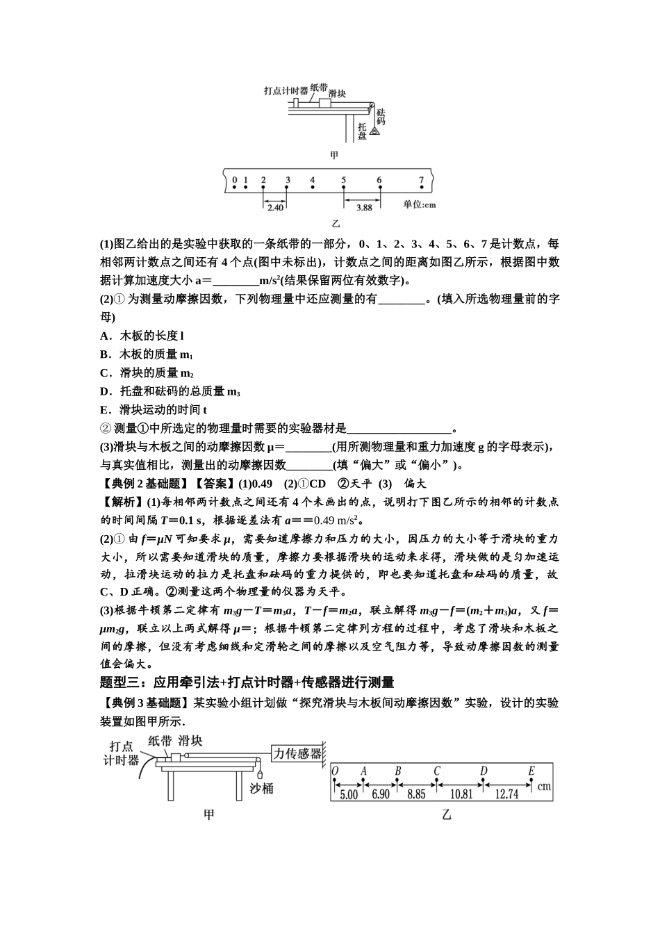 知识点22：应用动力学方法测动摩擦因数（原卷版）.docx_第2页
