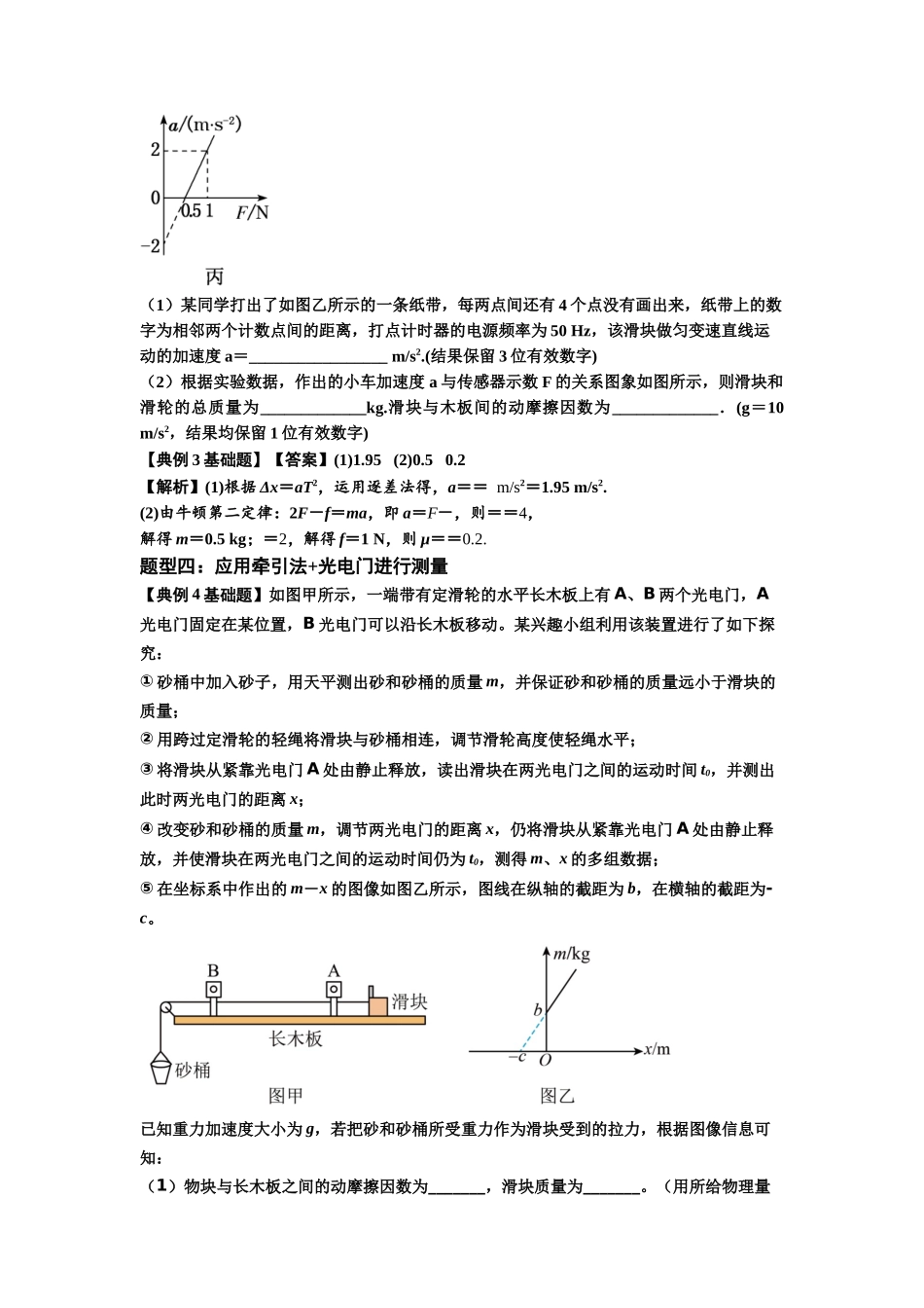 知识点22：应用动力学方法测动摩擦因数（原卷版）.docx_第3页