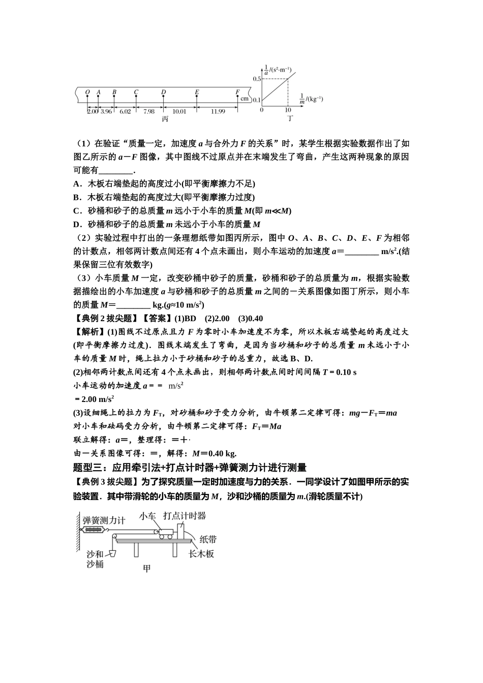 知识点23：应用动力学方法测量物体的质量（拔尖教师版）.docx_第2页