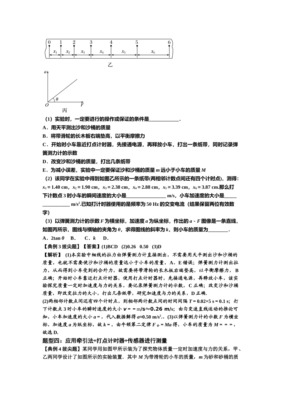 知识点23：应用动力学方法测量物体的质量（拔尖教师版）.docx_第3页
