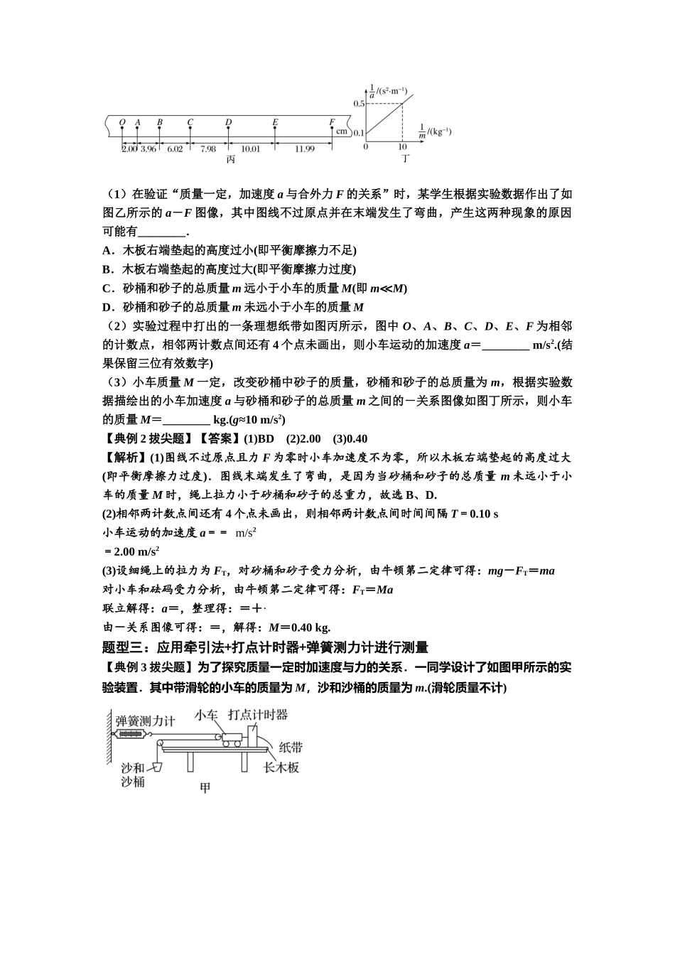 知识点23：应用动力学方法测量物体的质量（拔尖解析版）.docx_第2页