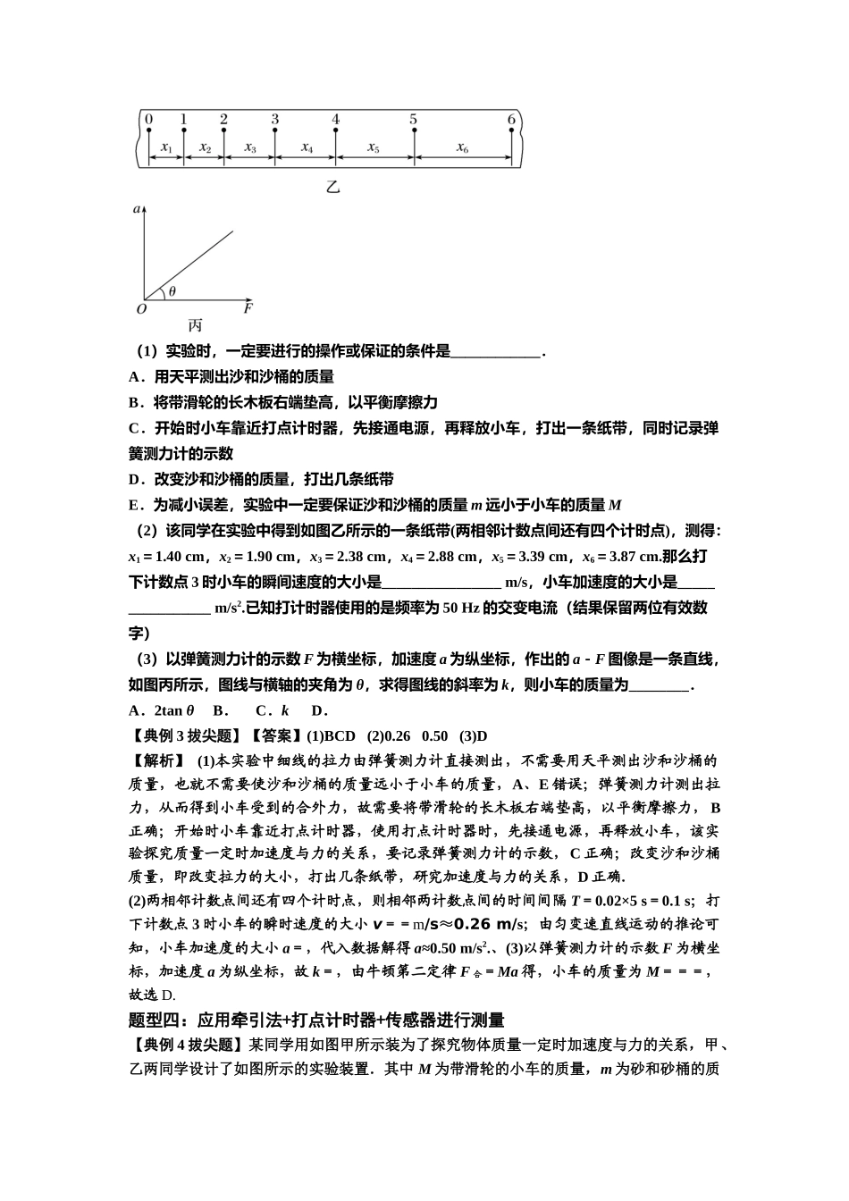 知识点23：应用动力学方法测量物体的质量（拔尖解析版）.docx_第3页