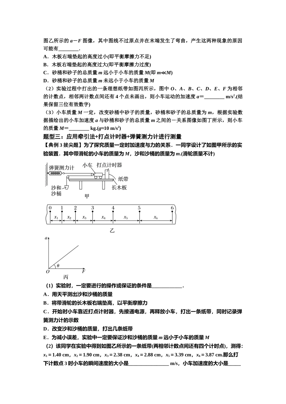 知识点23：应用动力学方法测量物体的质量（拔尖学生版）.docx_第2页