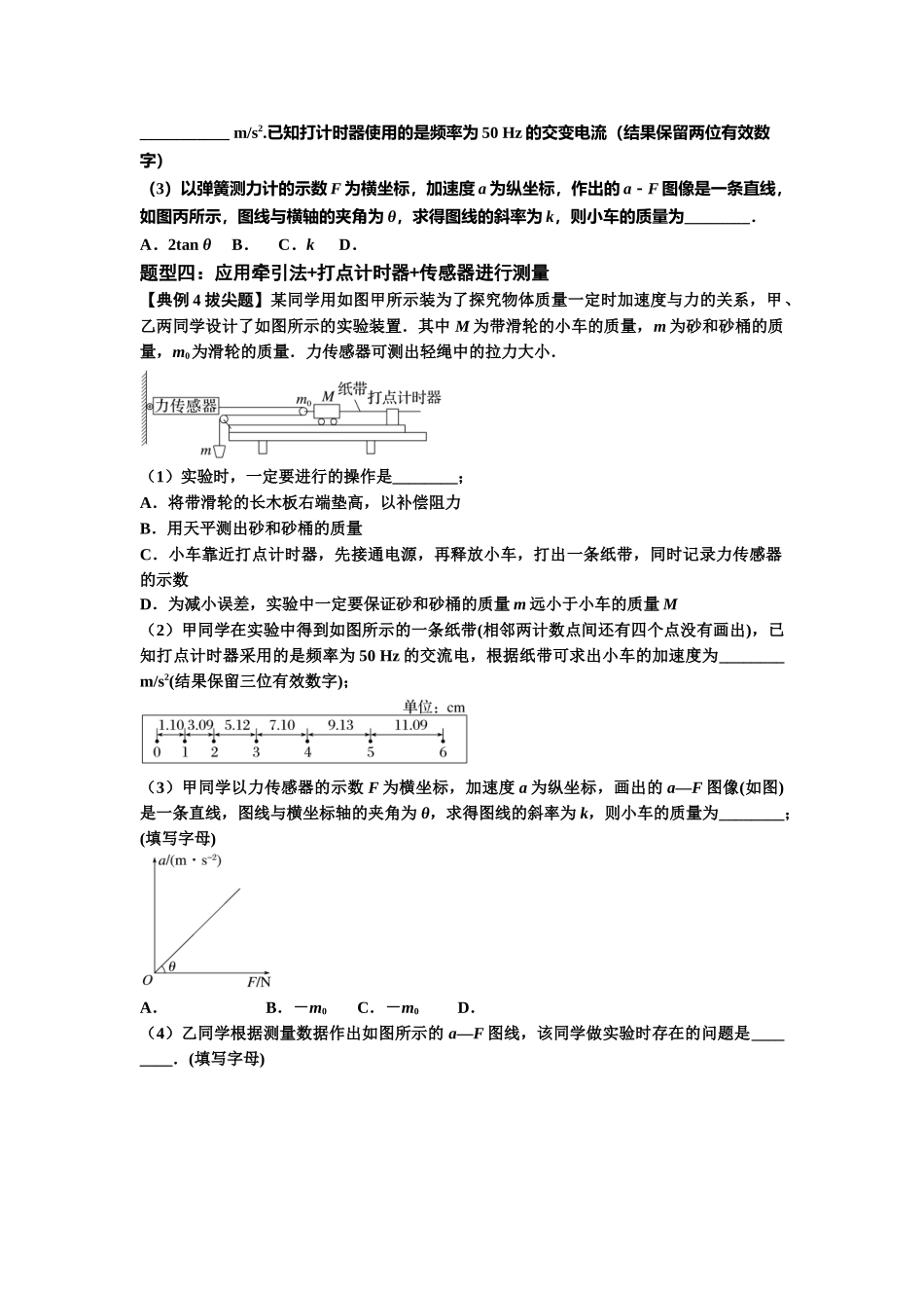 知识点23：应用动力学方法测量物体的质量（拔尖学生版）.docx_第3页