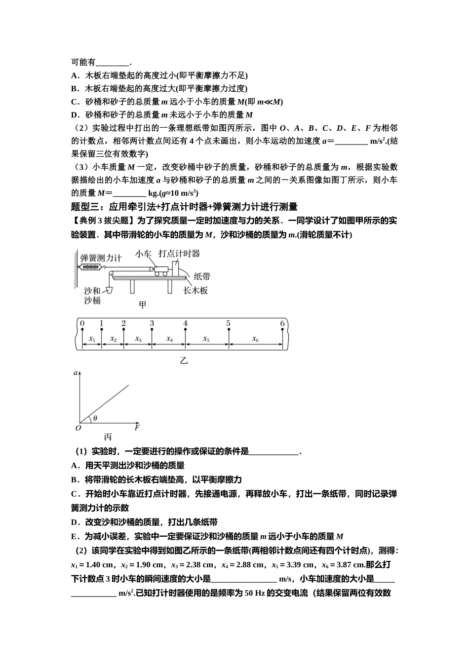 知识点23：应用动力学方法测量物体的质量（拔尖原卷版）.docx_第2页