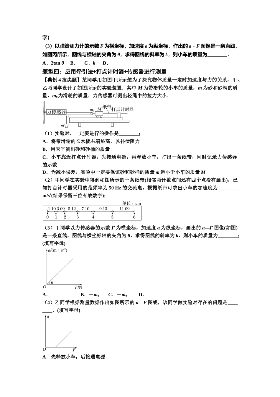 知识点23：应用动力学方法测量物体的质量（拔尖原卷版）.docx_第3页