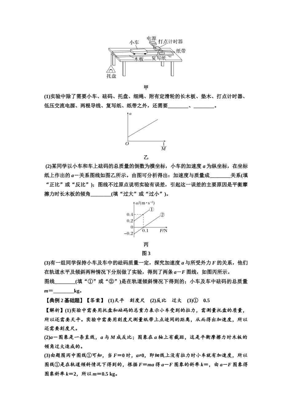 知识点23：应用动力学方法测量物体的质量（解析版）.docx_第2页