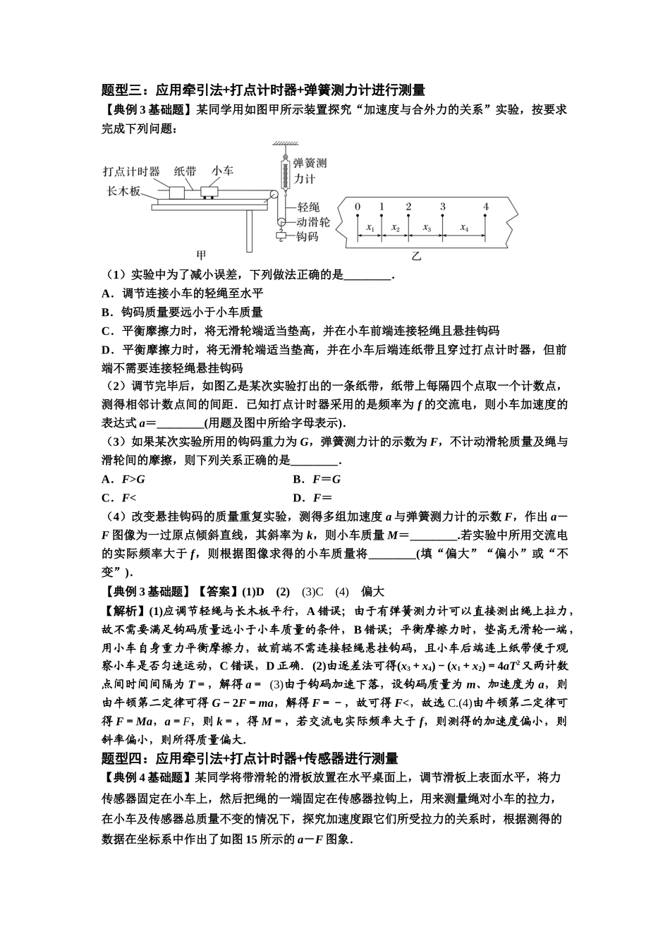 知识点23：应用动力学方法测量物体的质量（解析版）.docx_第3页