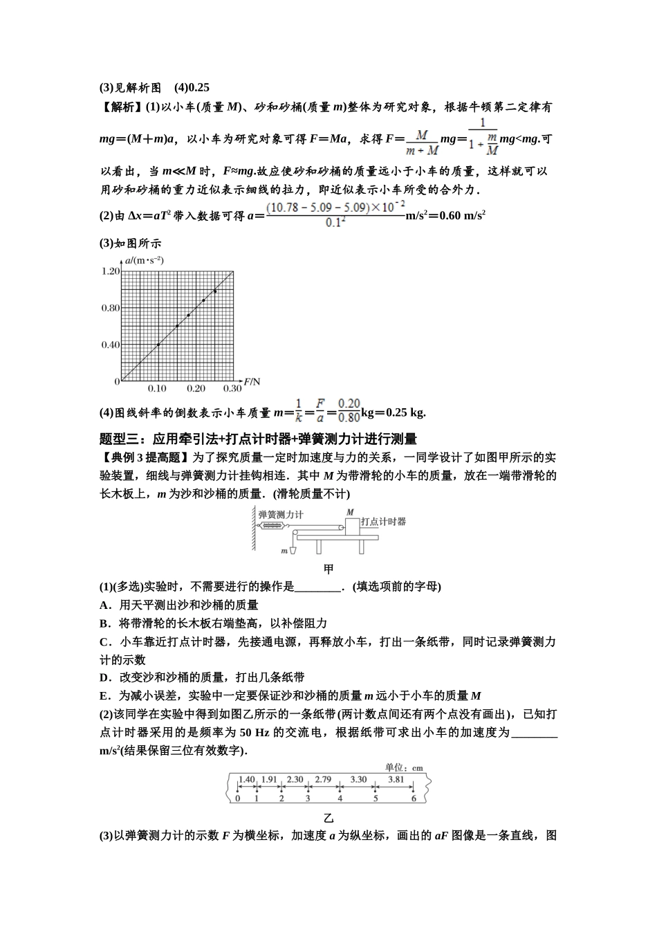 知识点23:应用动力学方法测量物体的质量(提高解析版).docx_第3页