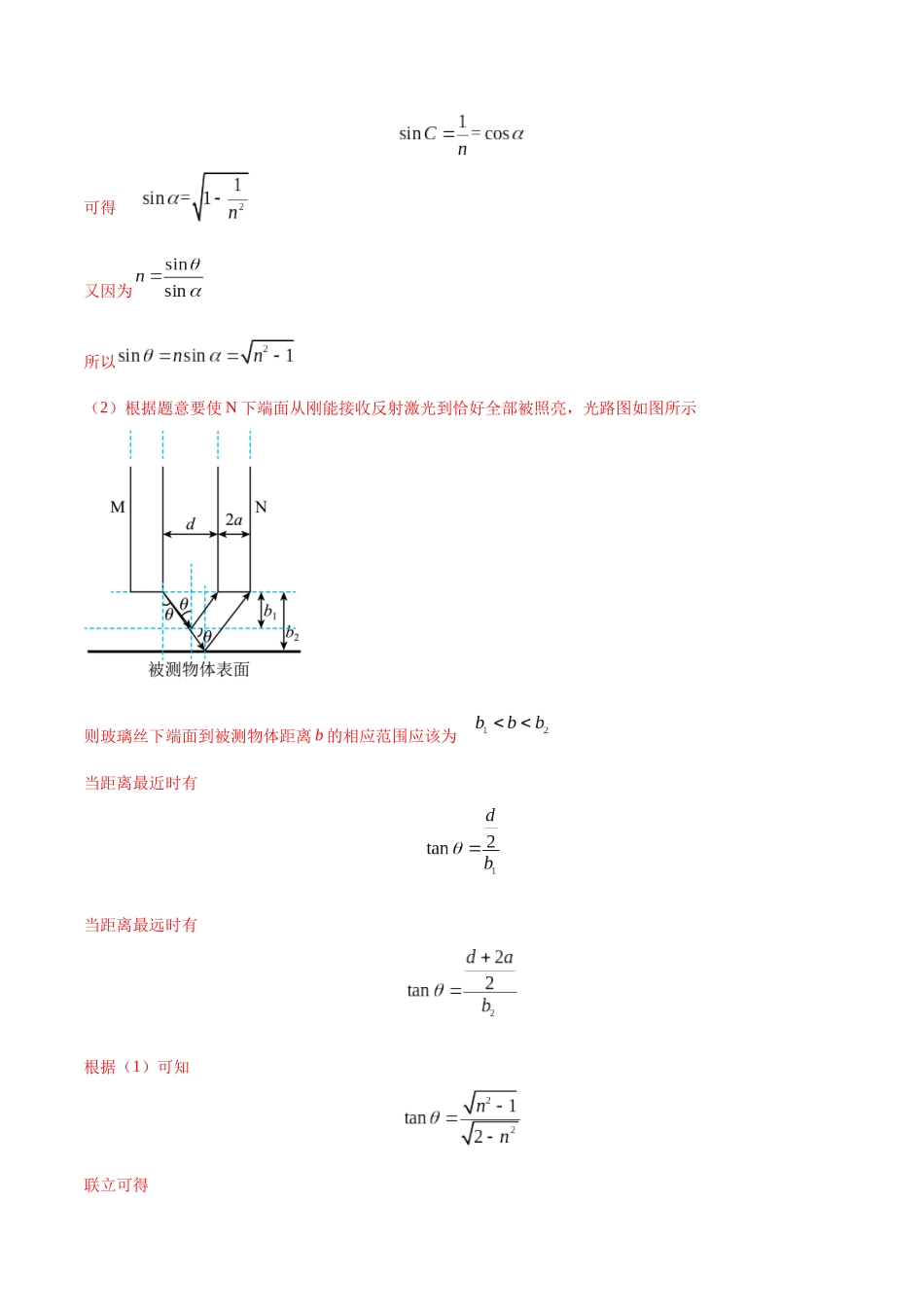 15.7光学中STSE问题(解析版)高考一轮复习100考点100讲.docx_第2页