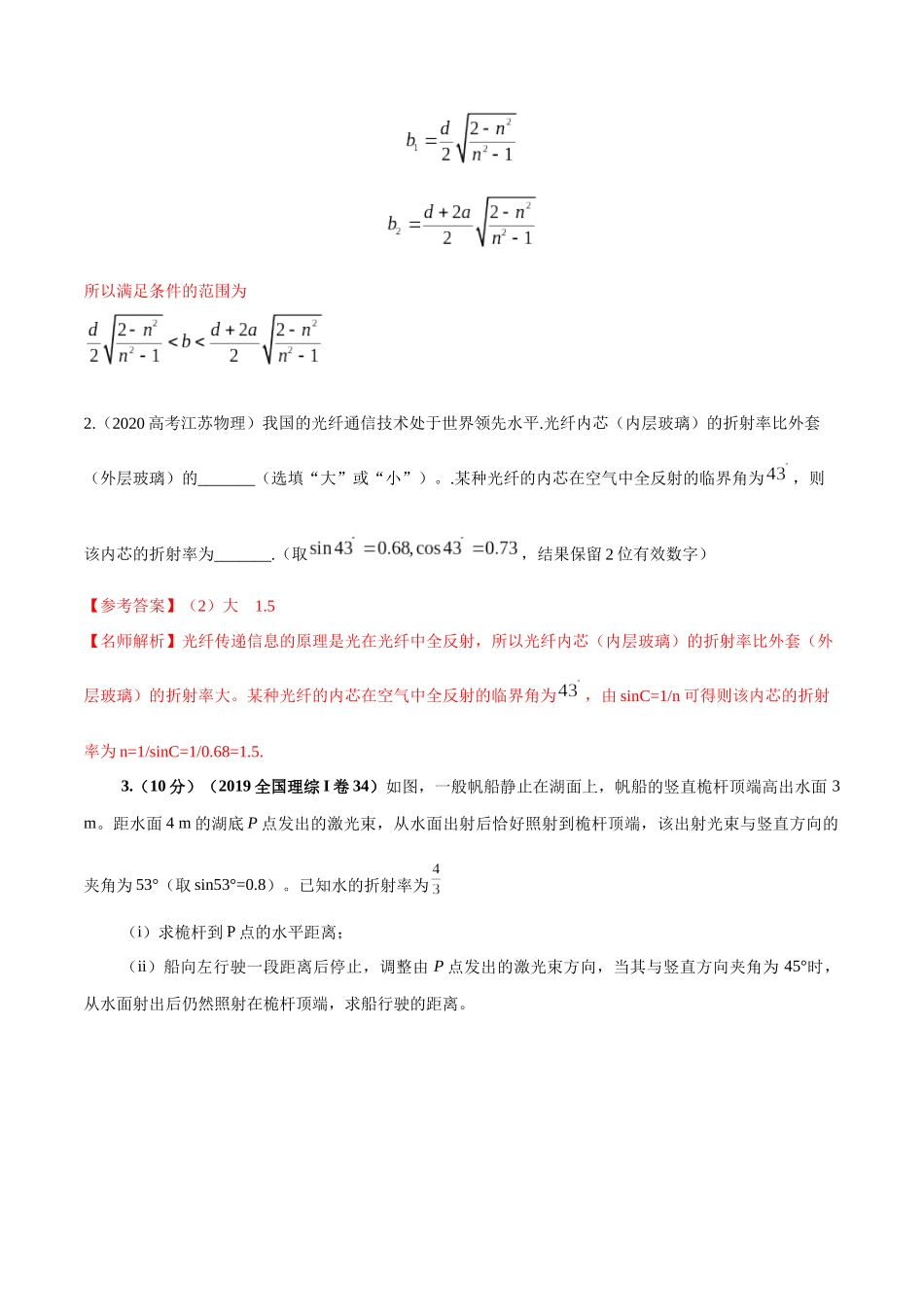 15.7光学中STSE问题(解析版)高考一轮复习100考点100讲.docx_第3页