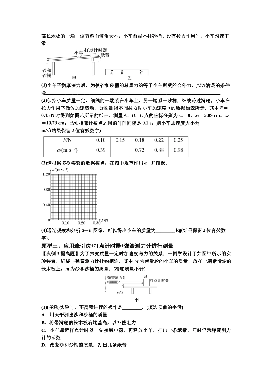 知识点23:应用动力学方法测量物体的质量(提高原卷版).docx_第2页