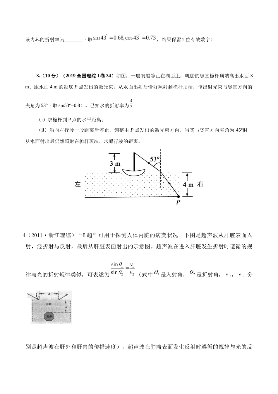 15.7光学中STSE问题（原卷版）高考一轮复习100考点100讲.docx_第2页