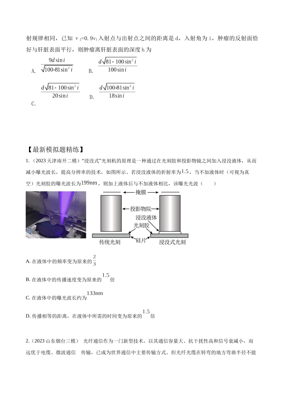 15.7光学中STSE问题（原卷版）高考一轮复习100考点100讲.docx_第3页