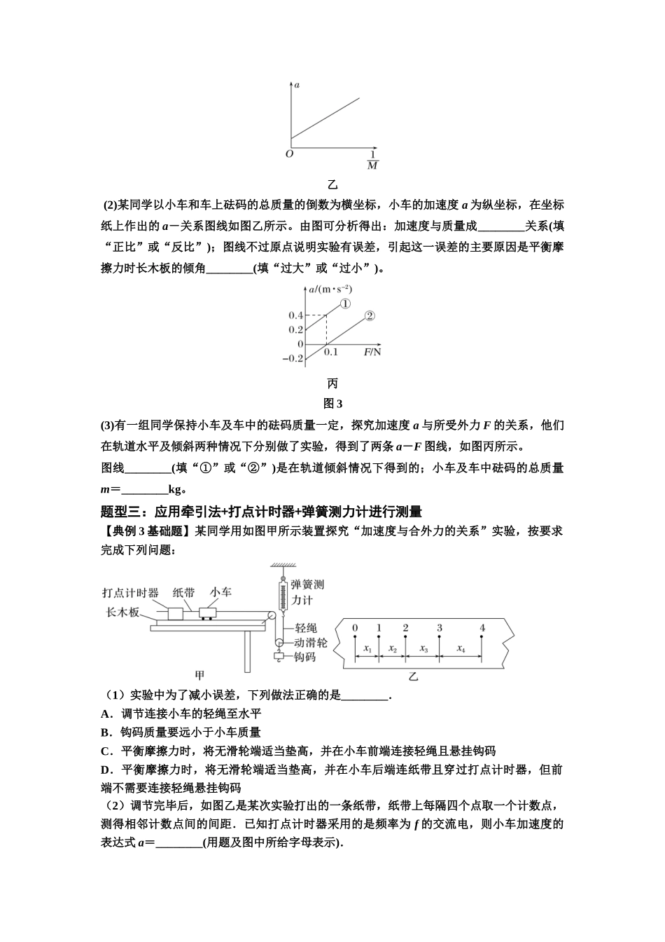 知识点23：应用动力学方法测量物体的质量（原卷版）.docx_第2页