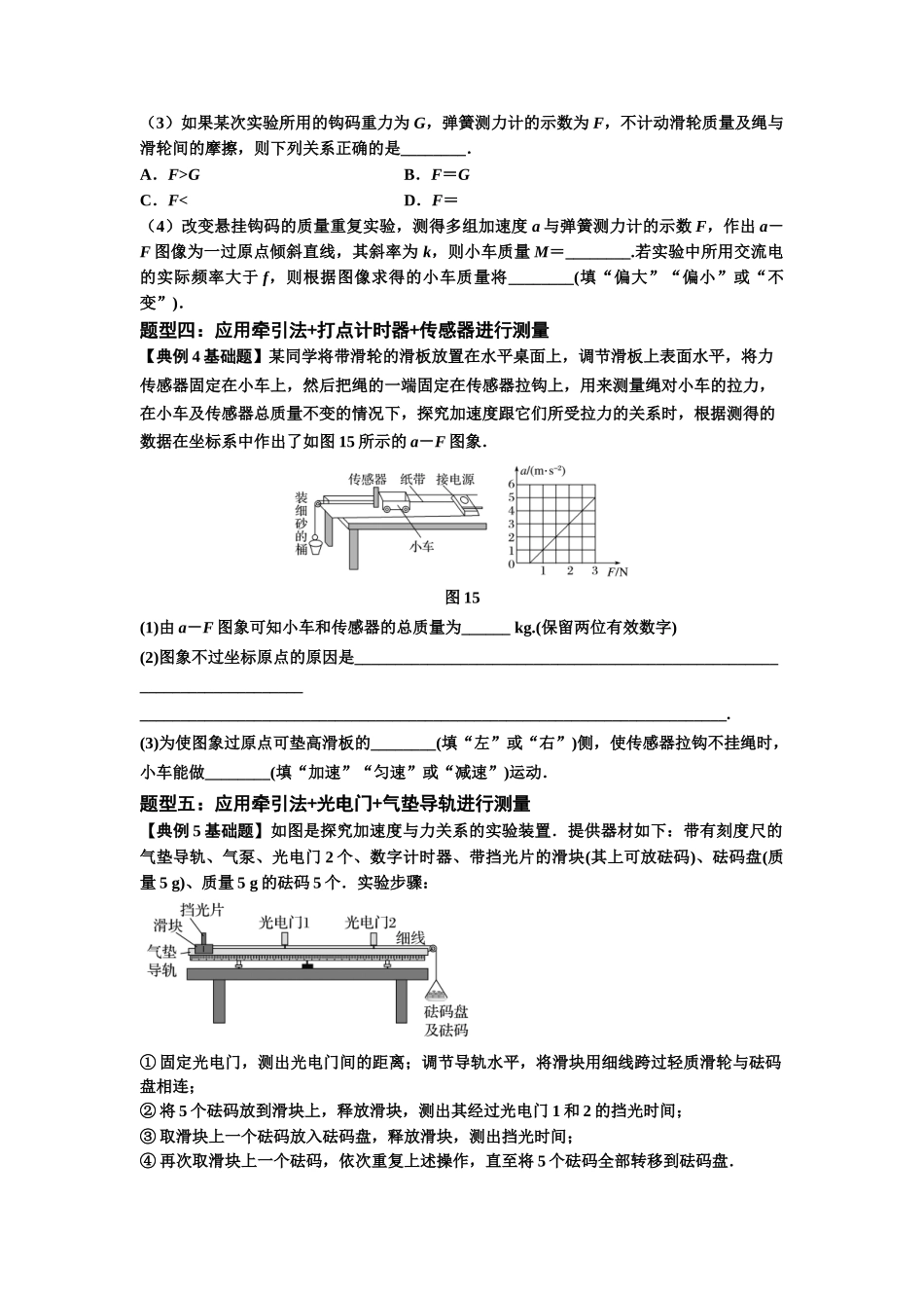 知识点23：应用动力学方法测量物体的质量（原卷版）.docx_第3页