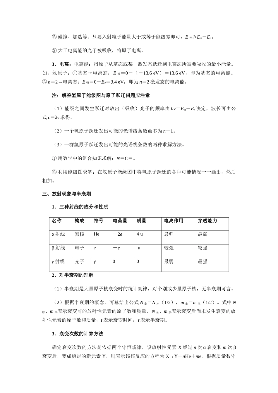 016  微观粒子-（核心知识查漏）（教师版）.docx_第2页