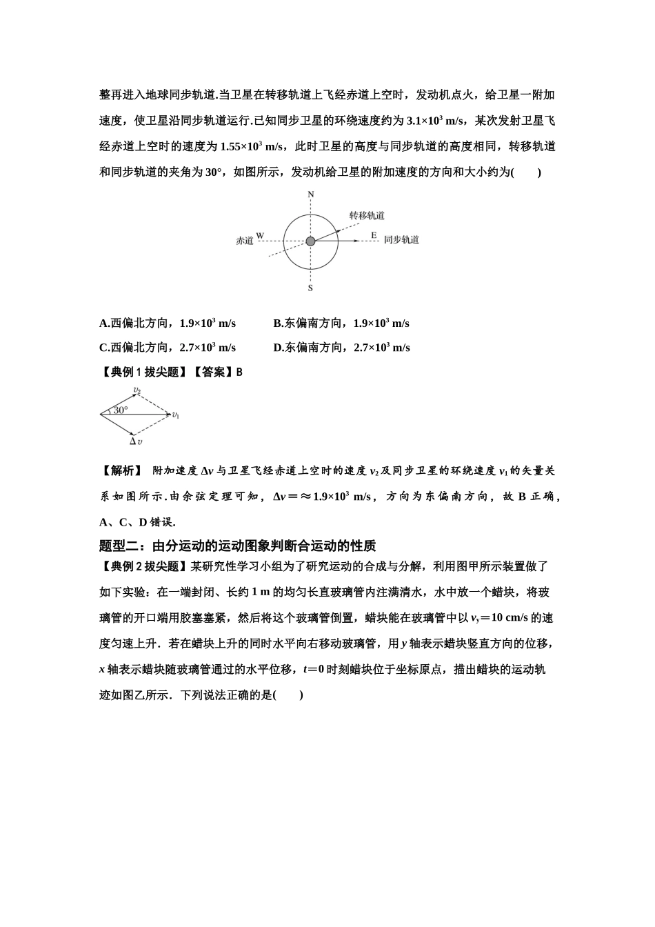 知识点24：曲线运动　运动的合成与分解（拔尖教师版）.docx_第3页