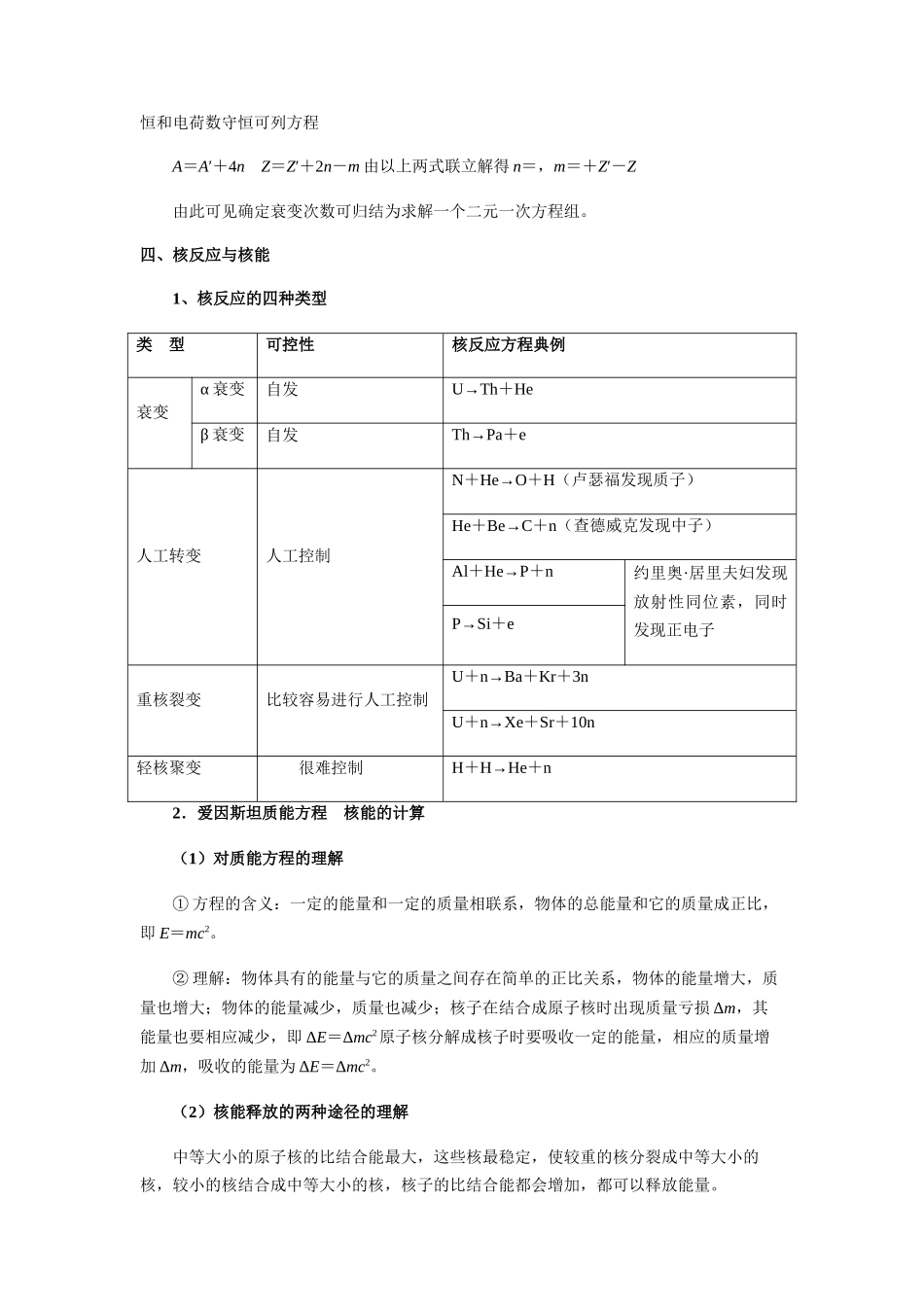 016  微观粒子-（核心知识查漏）（学生版）.docx_第3页