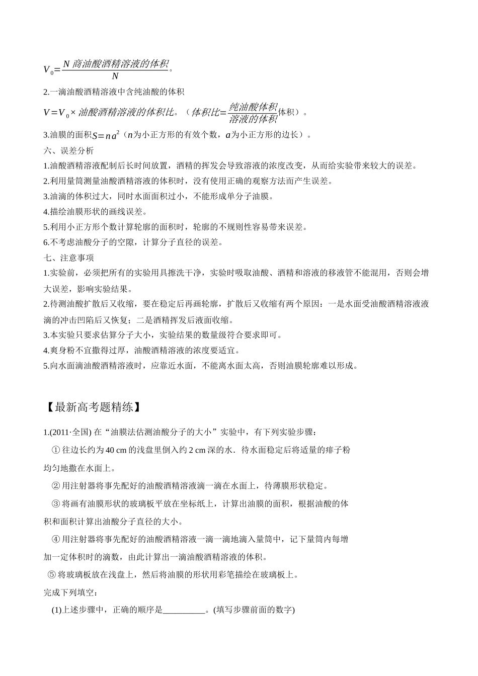 16.2单分子油膜法测量分子直径(原卷版)高考一轮复习100考点100讲.docx_第2页