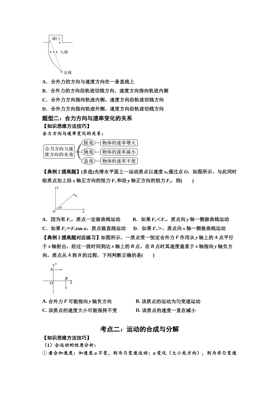 知识点24：曲线运动　运动的合成与分解（提高原卷版）.docx_第2页