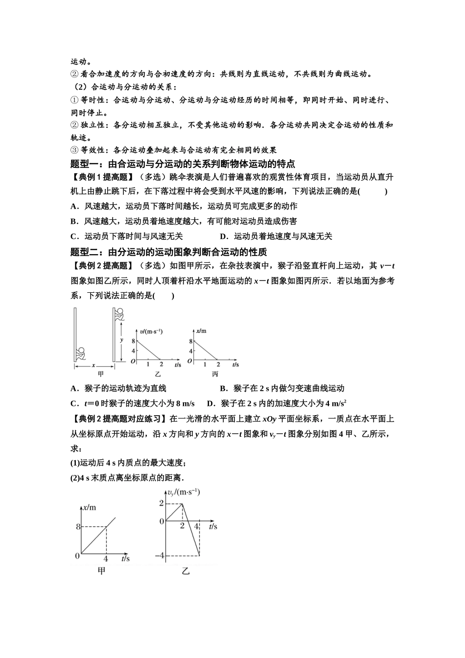 知识点24：曲线运动　运动的合成与分解（提高原卷版）.docx_第3页