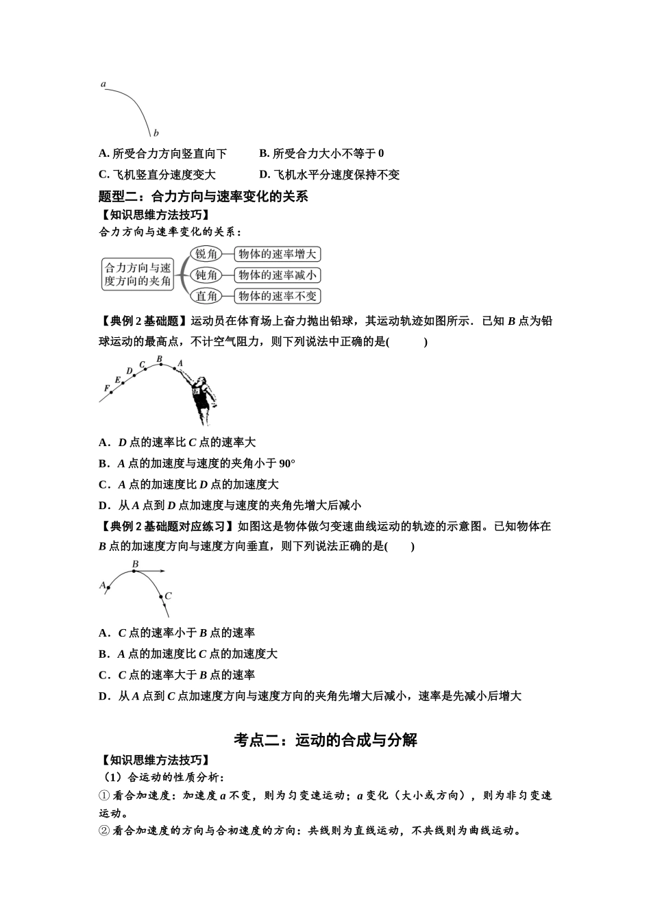 知识点24:曲线运动 运动的合成与分解(原卷版).docx_第2页