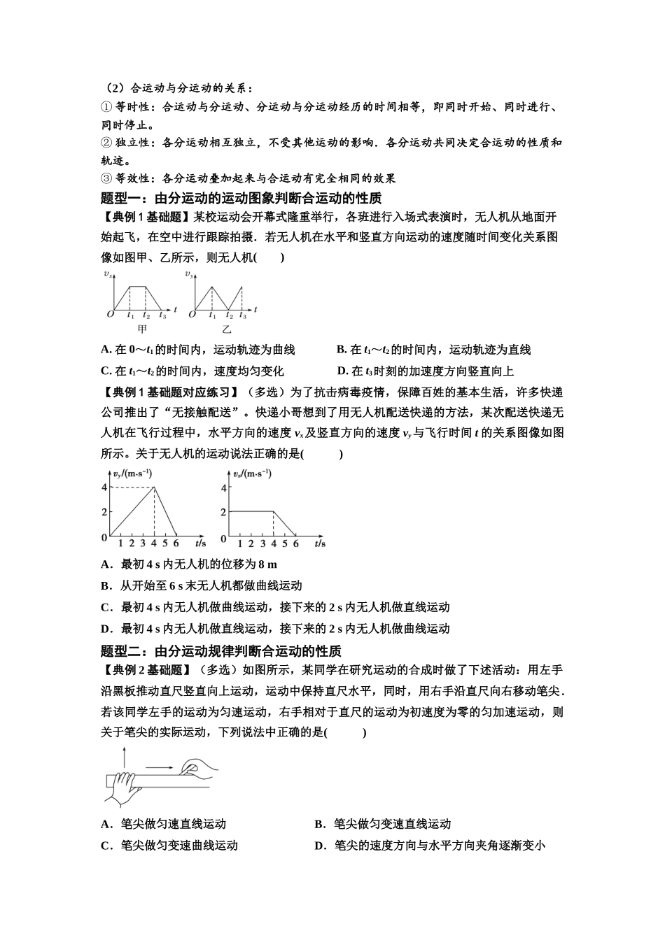 知识点24:曲线运动 运动的合成与分解(原卷版).docx_第3页