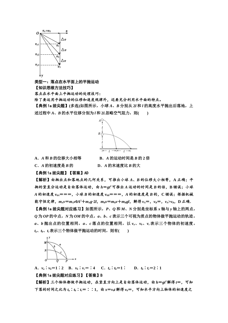 知识点25：抛体运动（拔尖教师版）.docx_第2页