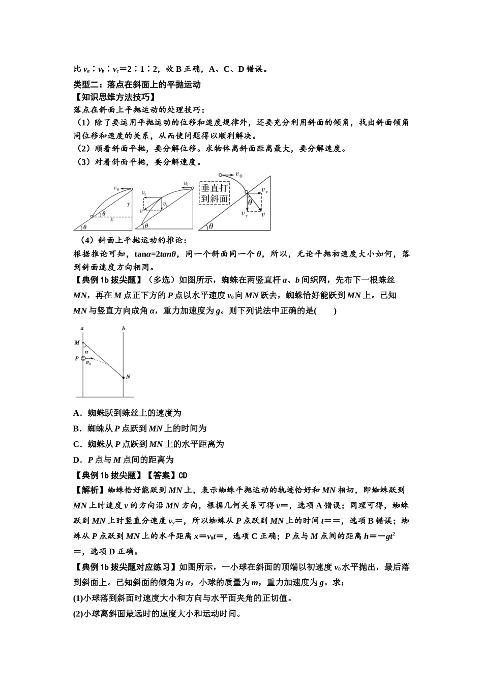知识点25：抛体运动（拔尖教师版）.docx_第3页